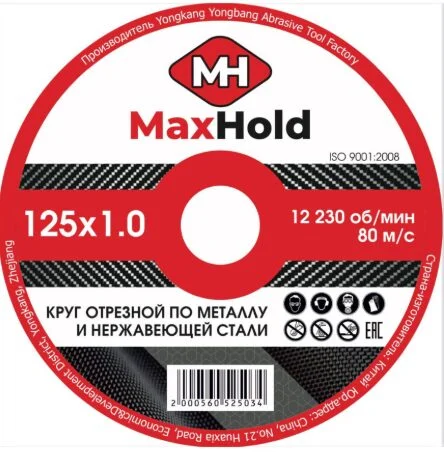 Диск отрезной MaxHold 230*2,5 1 Диск отрезной MaxHold 230*2,5 1